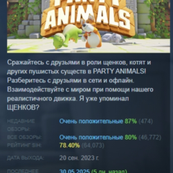 Party Animals АВТОДОСТАВКА STEAM GLOBAL МГНОВЕННО ЛИЦЕНЗИЯ