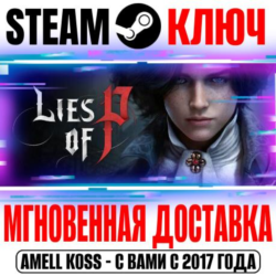 ⚫Lies of P | Ultimate Bundle ( 2 DLC) Steam Ключ РФ Мир