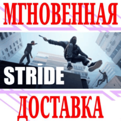 ✅STRIDE VR ⭐Steam\РФ Весь Мир\Key⭐   Бонус