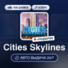 Cities Skylines (Steam Ключ) РФ-СНГ-МИР   ПОДАРОК