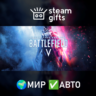 Battlefield V Definitive Edition МИР АВТО