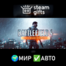 Battlefield 4 Premium Edition МИР АВТО