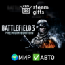 Battlefield 3 Premium Edition МИР АВТО