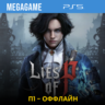 Lies of P (PS5/RUS) П1 - Оффлайн