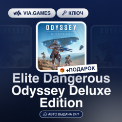 Elite Dangerous Odyssey Deluxe Edition (Steam Ключ) РФ-СНГ-МИР   ПОДАРОК