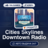 Cities Skylines Downtown Radio DLC (Steam Ключ) РФ-СНГ-МИР   ПОДАРОК
