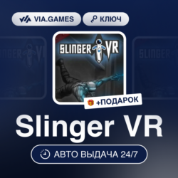 Slinger VR (Steam Ключ) РФ-СНГ-МИР   ПОДАРОК