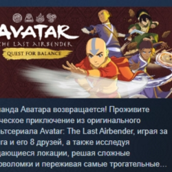 Avatar: The Last Airbender - Quest for Balance АВТОДОСТАВКА STEAM GLOBAL МГНОВЕННО ЛИ