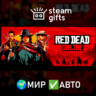 Red Dead Online МИР АВТО