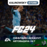 ⭐EA SPORTS FC 24 (FIFA 24) · GLOBAL · АВТО 24/7