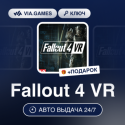 Fallout 4 VR (Steam Ключ) МИР (Не все страны)   ПОДАРОК