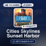 Cities Skylines Sunset Harbor DLC (Steam Ключ) РФ-СНГ-МИР   ПОДАРОК