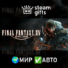 FINAL FANTASY XIV Online - Complete Edition МИР АВТО