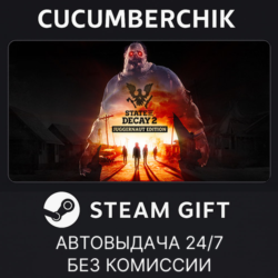 State of Decay 2: Juggernaut Edition STEAM GIFT AUTO RU МИР