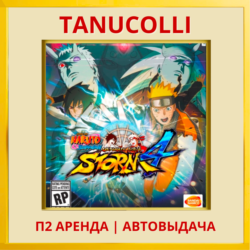 NARUTO SHIPPUDEN: Ultimate Ninja STORM 4 (PS/PS4/PS5/RU) Аренда 7 дней