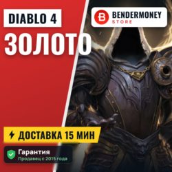Золото Diablo 4 Gold Быстрая доставка Диабло 4  5%