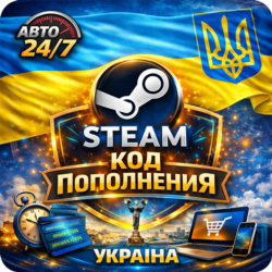 КОД\КАРТА ПОПОЛНЕНИЯ\ПОПОЛНИТЬ БАЛАНС СТИМ\STEAM УКРАИНА\UAH       (15-420 UAH)