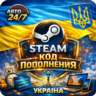 КОД\КАРТА ПОПОЛНЕНИЯ\ПОПОЛНИТЬ БАЛАНС СТИМ\STEAM УКРАИНА\UAH       (15-420 UAH)