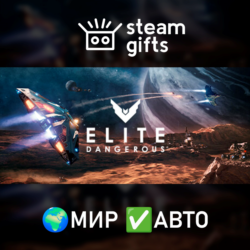 Elite: Dangerous МИР АВТО