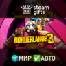 Borderlands 3 МИР АВТО