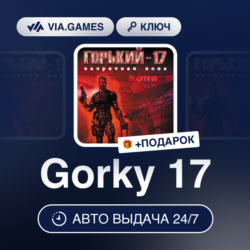 Gorky 17 (Steam Ключ) (Не все страны)   ПОДАРОК