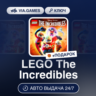 LEGO The Incredibles (Steam Ключ) РФ-СНГ-МИР   ПОДАРОК