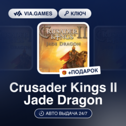 Crusader Kings II Jade Dragon (Steam Ключ) РФ-СНГ-МИР   ПОДАРОК