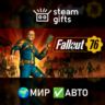 Fallout 76 МИР АВТО