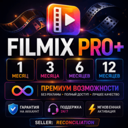 🎬 FILMIX PRO  | 1 / 3 / 6 / 12 месяцев | Подписка | Гарантия 📦