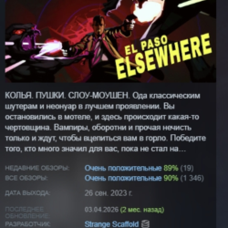 El Paso, Elsewhere АВТОДОСТАВКА STEAM GLOBAL МГНОВЕННО ЛИЦЕНЗИЯ