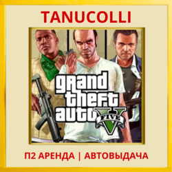 Grand Theft Auto V Premium GTA 5 ГТА GTA (PS4/PS5/RU) Аренда 10 д