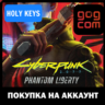 Cyberpunk 2077 / Ultimate / Призрачная Свобода GOG/EPIC