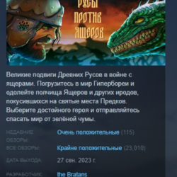 РУСЫ ПРОТИВ ЯЩЕРОВ / LIZARDS MUST DIE АВТОДОСТАВКА STEAM GLOBAL МГНОВЕННО ЛИЦЕНЗИЯ