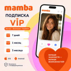 Mamba подписка VIP/Монеты Мамба РФ/МИР ГАРАНТИЯ