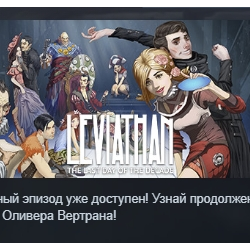 Leviathan The Last Day of the Decade АВТОДОСТАВКА STEAM GLOBAL МГНОВЕННО ЛИЦЕНЗИЯ