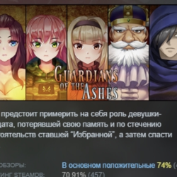 Guardians of the Ashes АВТОДОСТАВКА STEAM GLOBAL МГНОВЕННО ЛИЦЕНЗИЯ