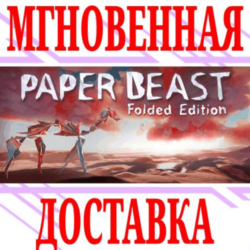 ✅Paper Beast - Folded Edition⭐Steam\РФ Весь Мир\Key⭐ 🎁