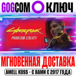 Cyberpunk 2077: Призрачная свобода Ключ GOG РФ Мир