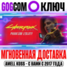 Cyberpunk 2077: Призрачная свобода Ключ GOG РФ Мир
