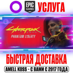 Cyberpunk 2077: Призрачная свобода GOG | Epic Games