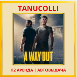 ☀️ A way out (PS/PS4/PS5/RU) Аренда от 7 суток