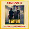 ☀️ A way out (PS/PS4/PS5/RU) Аренда от 7 суток