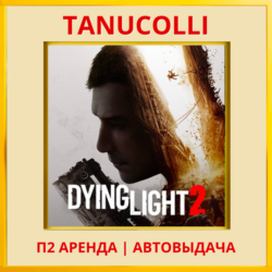 ☀️ Dying light 2 Stay Human (PS4/PS5/RU) Аренда 7 сут