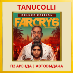 ☀️ Far Cry 6 Deluxe (PS/PS4/PS5/RU) Аренда от 10 дней