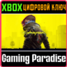 CYBERPUNK 2077 XBOX ONE/X|S  КЛЮЧ