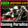 BATMAN: ARKHAM KNIGHT XBOX ONE/X|S  КЛЮЧ