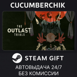 The Outlast Trials✅STEAM GIFT AUTO✅RU МИР
