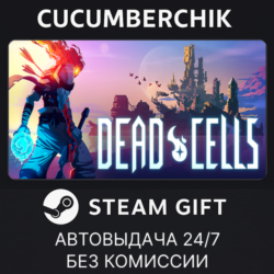 Dead Cells✅STEAM GIFT AUTO✅RU МИР