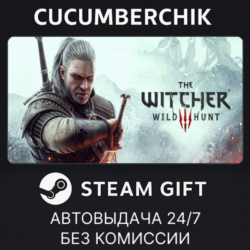 The Witcher 3: Wild Hunt✅STEAM GIFT AUTO✅RU МИР