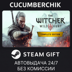The Witcher 3: Wild Hunt - Complete Edition✅STEAM GIFT AUTO✅RU МИР